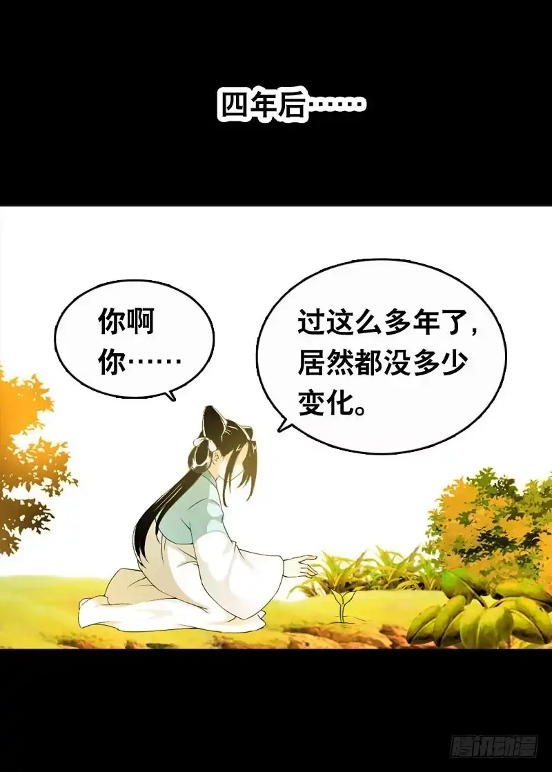 《拯救我吧腐神》019 元香的故事(一) 第18页