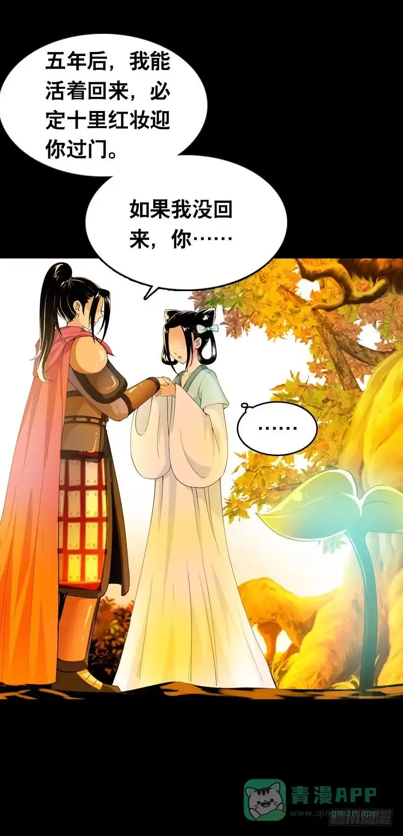 《拯救我吧腐神》019 元香的故事(一) 第16页