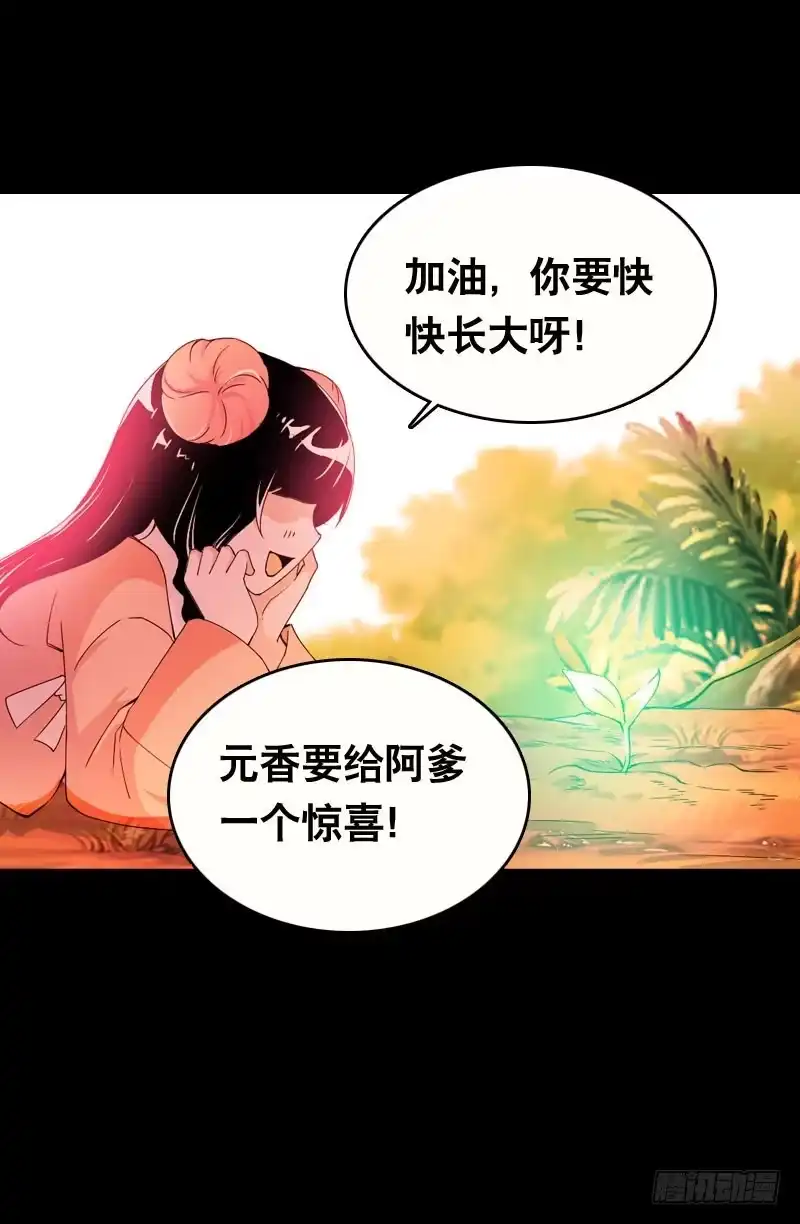 《拯救我吧腐神》019 元香的故事(一) 第13页