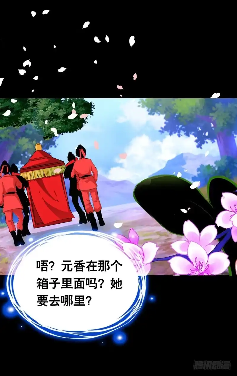 《拯救我吧腐神》019 元香的故事(一) 第28页