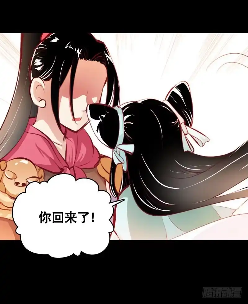 《拯救我吧腐神》019 元香的故事(一) 第23页