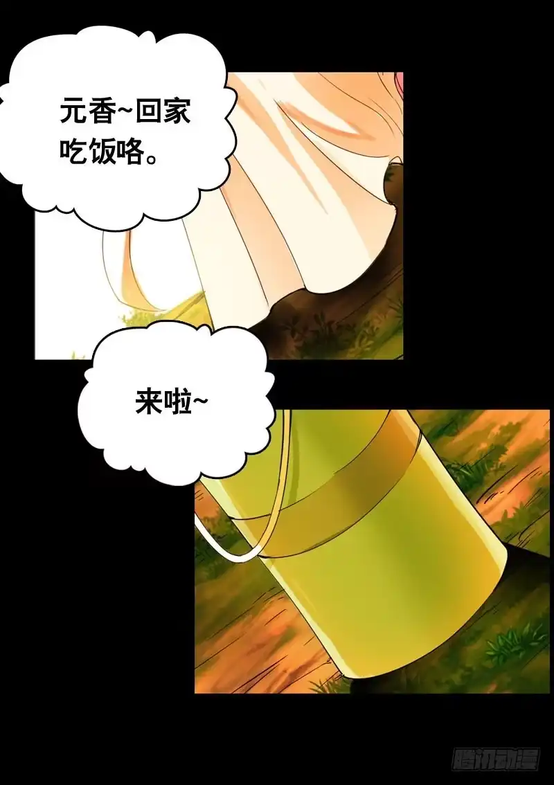 《拯救我吧腐神》019 元香的故事(一) 第3页