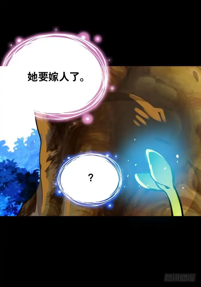 《拯救我吧腐神》019 元香的故事(一) 第29页