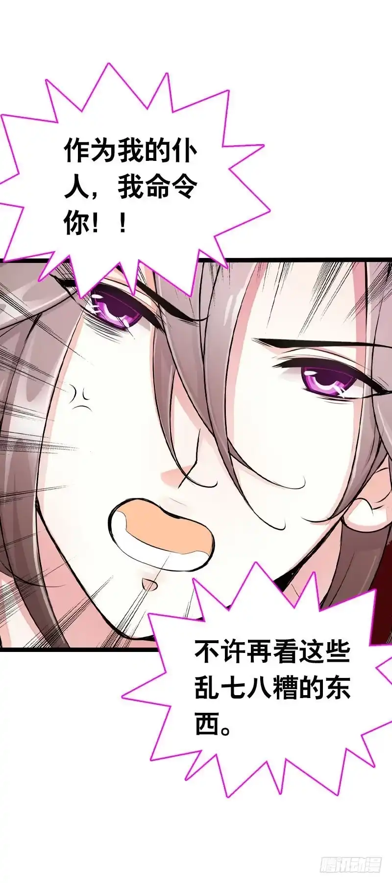 《拯救我吧腐神》002是腐女怎么滴？ 第13页