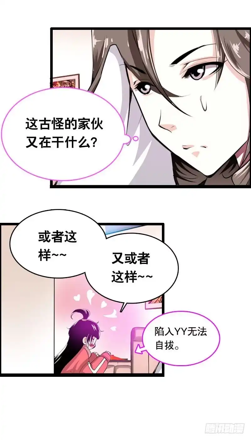 《拯救我吧腐神》002是腐女怎么滴？ 第42页