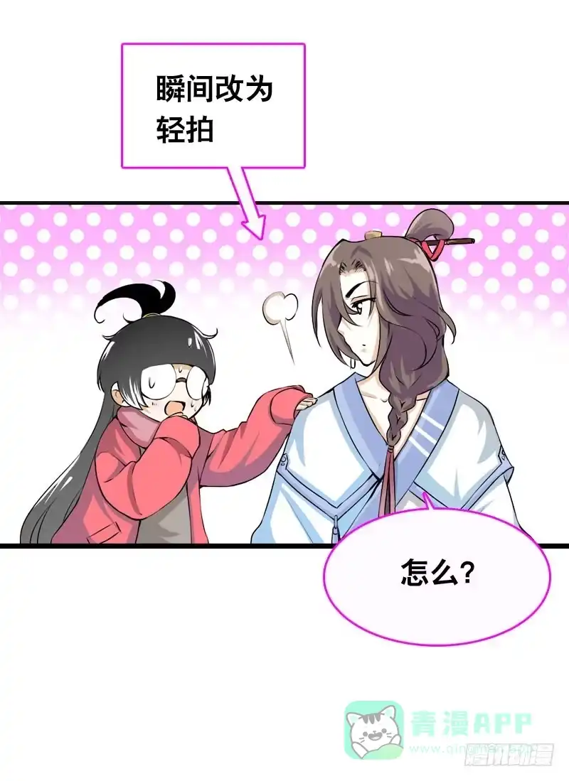 《拯救我吧腐神》002是腐女怎么滴？ 第51页