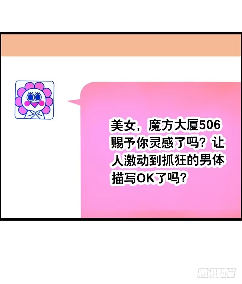 《拯救我吧腐神》002是腐女怎么滴？ 第28页