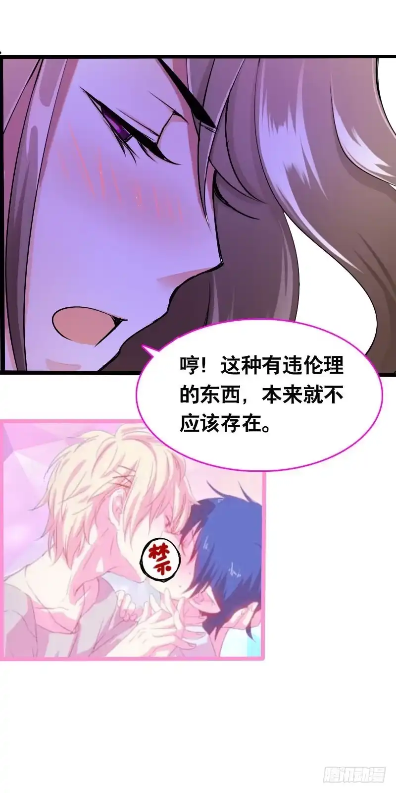 《拯救我吧腐神》002是腐女怎么滴？ 第12页