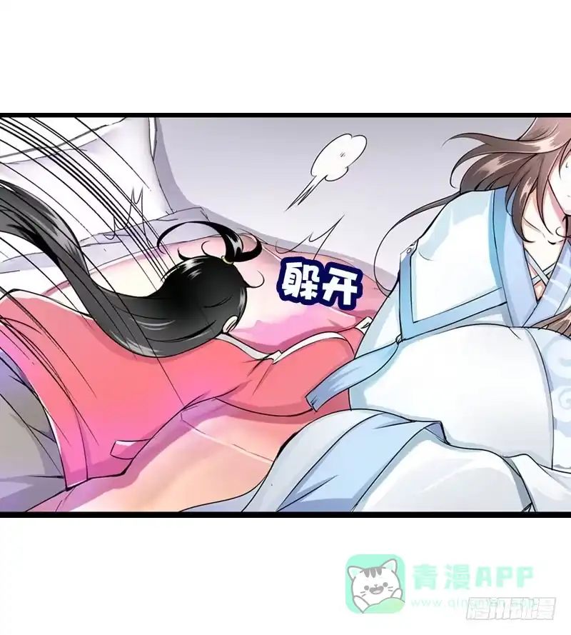 《拯救我吧腐神》002是腐女怎么滴？ 第11页
