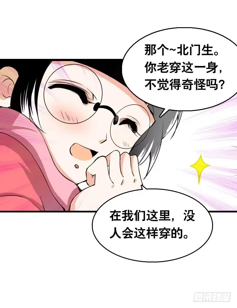 《拯救我吧腐神》002是腐女怎么滴？ 第43页