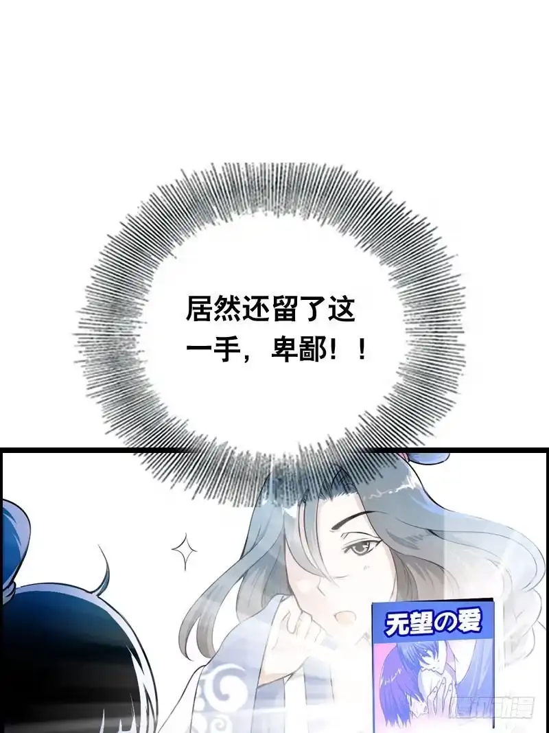 《拯救我吧腐神》002是腐女怎么滴？ 第55页