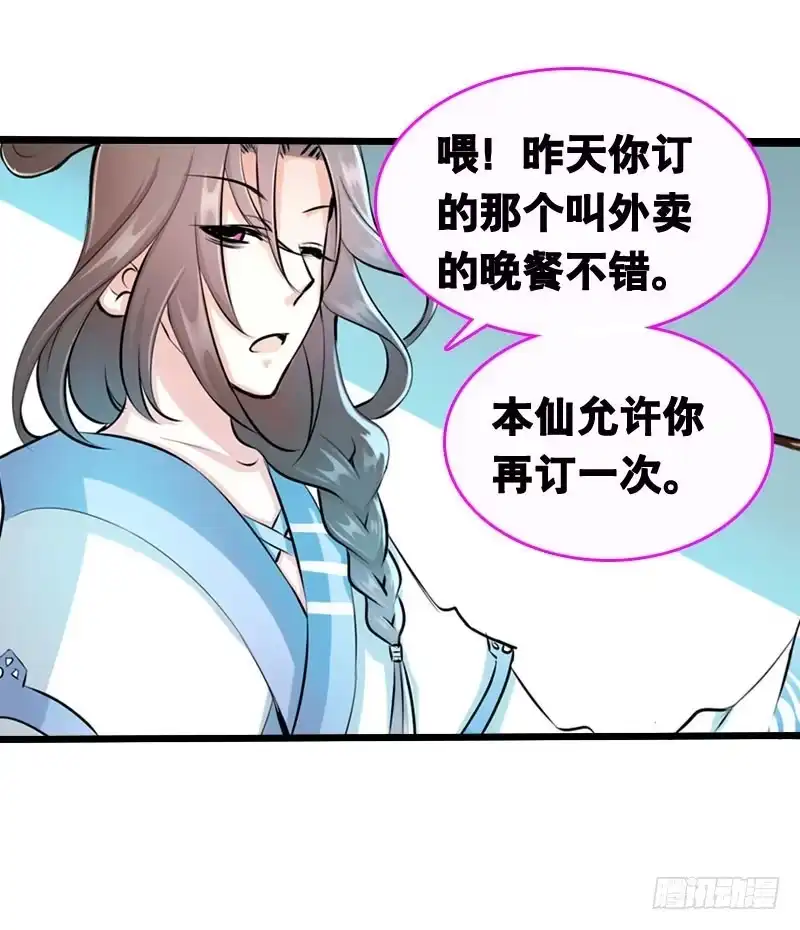 《拯救我吧腐神》002是腐女怎么滴？ 第19页