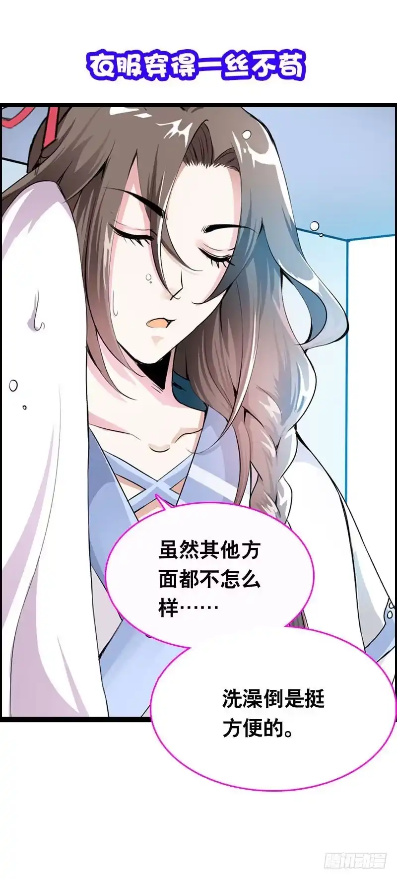 《拯救我吧腐神》002是腐女怎么滴？ 第39页