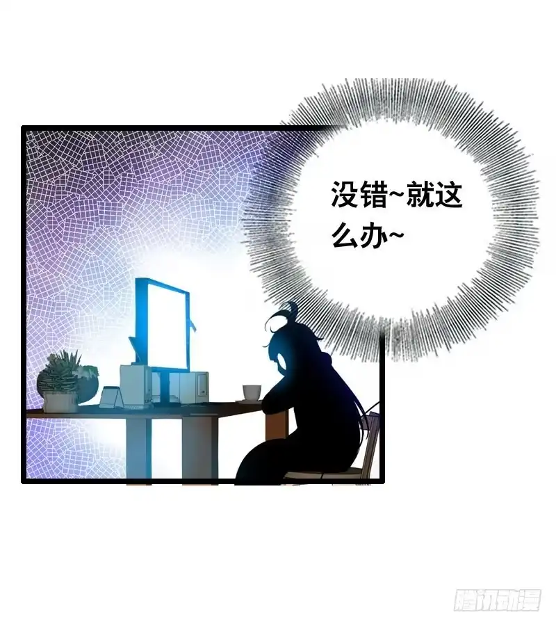 《拯救我吧腐神》002是腐女怎么滴？ 第33页