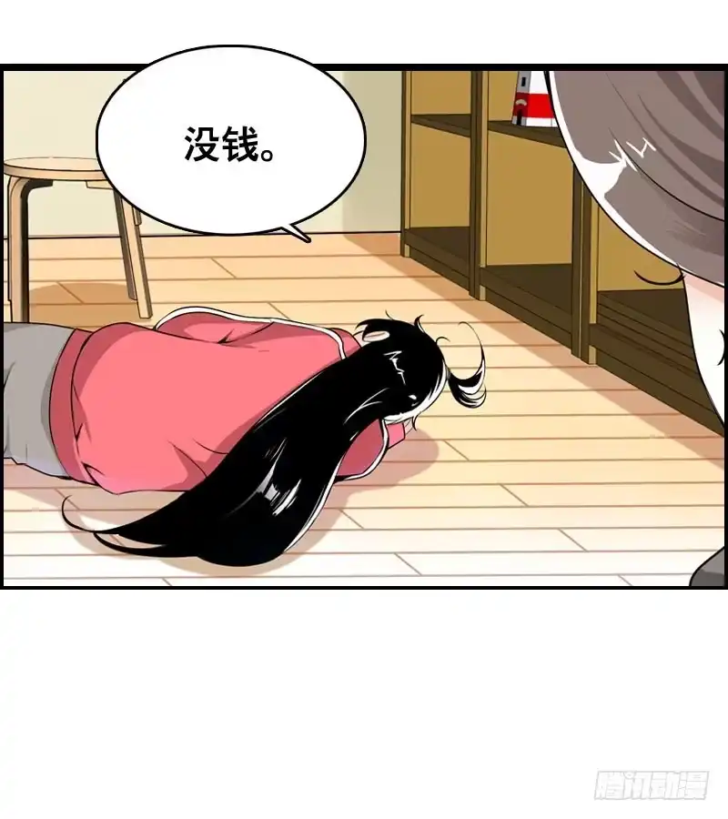 《拯救我吧腐神》002是腐女怎么滴？ 第20页
