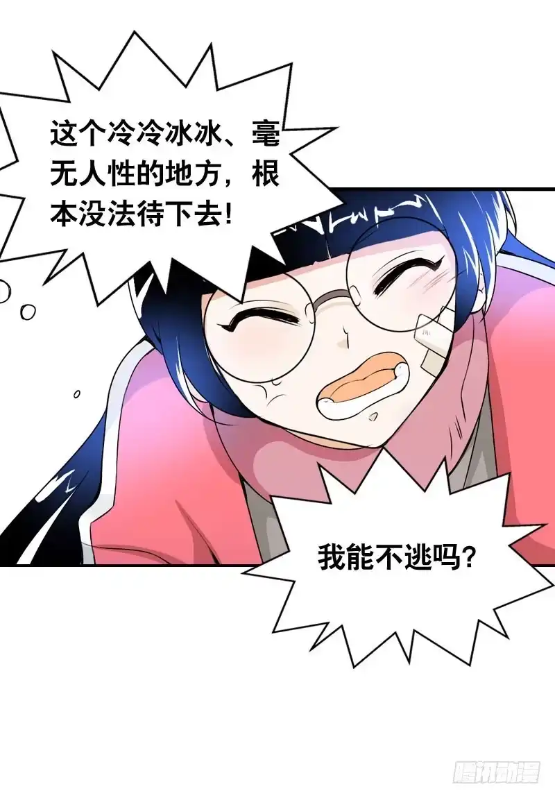 《拯救我吧腐神》002是腐女怎么滴？ 第5页