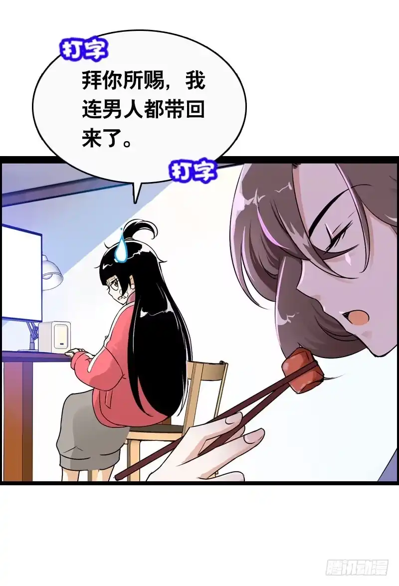 《拯救我吧腐神》002是腐女怎么滴？ 第29页