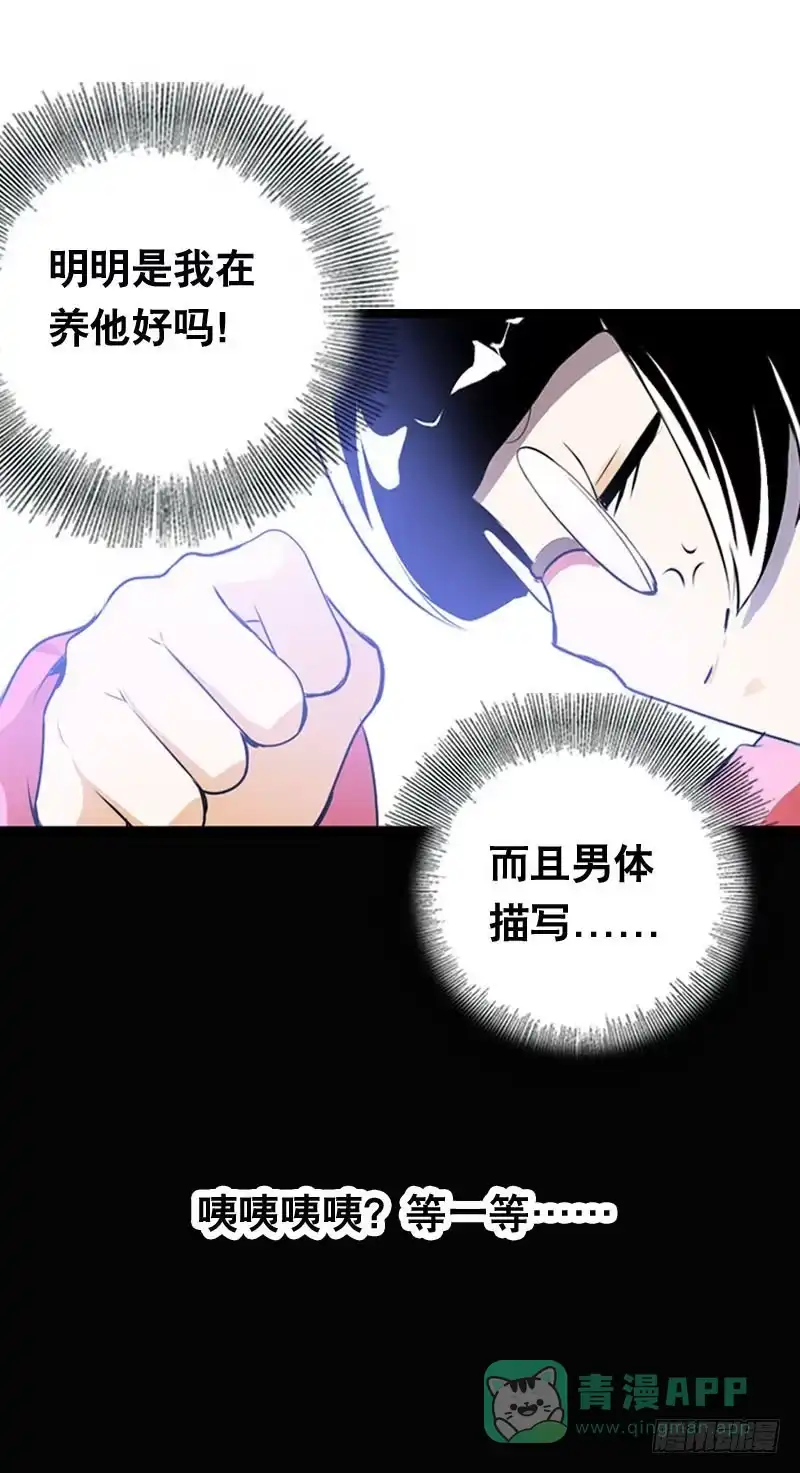 《拯救我吧腐神》002是腐女怎么滴？ 第31页