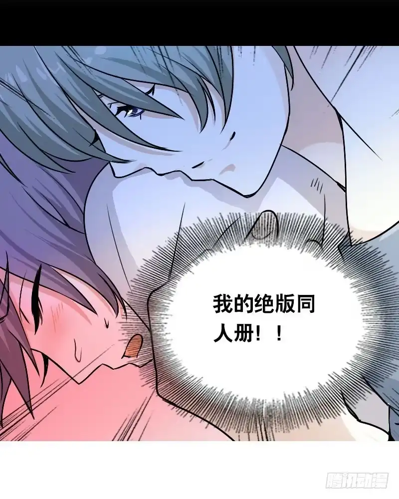 《拯救我吧腐神》002是腐女怎么滴？ 第23页