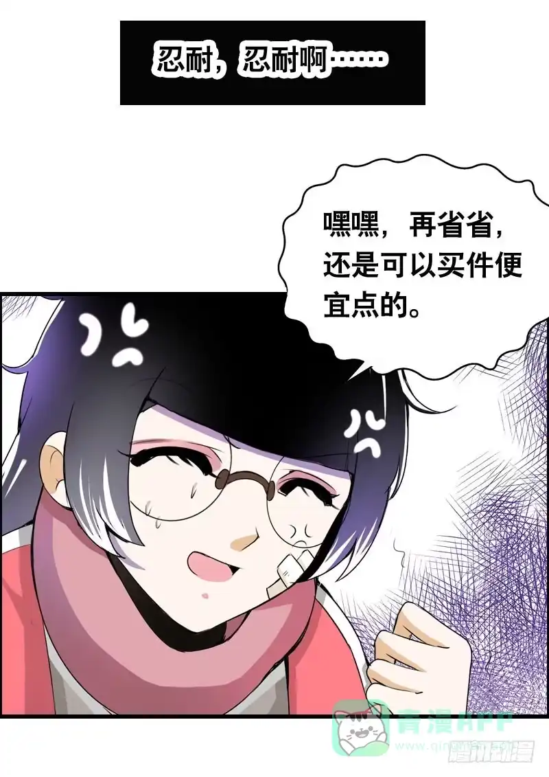 《拯救我吧腐神》002是腐女怎么滴？ 第46页