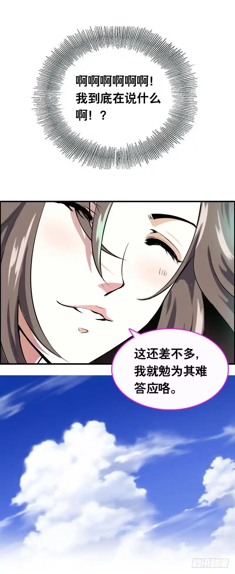 《拯救我吧腐神》002是腐女怎么滴？ 第53页