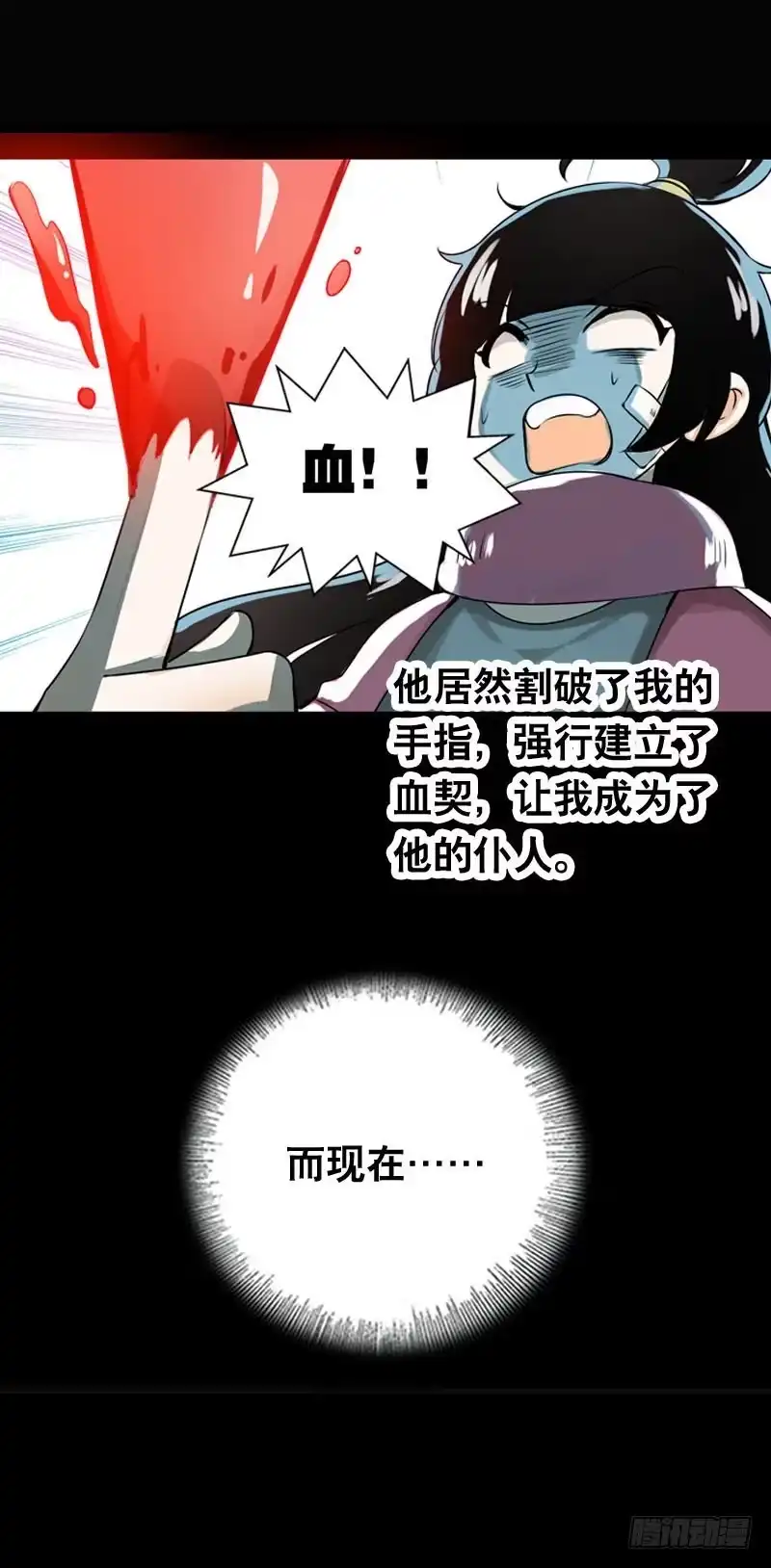 《拯救我吧腐神》002是腐女怎么滴？ 第3页