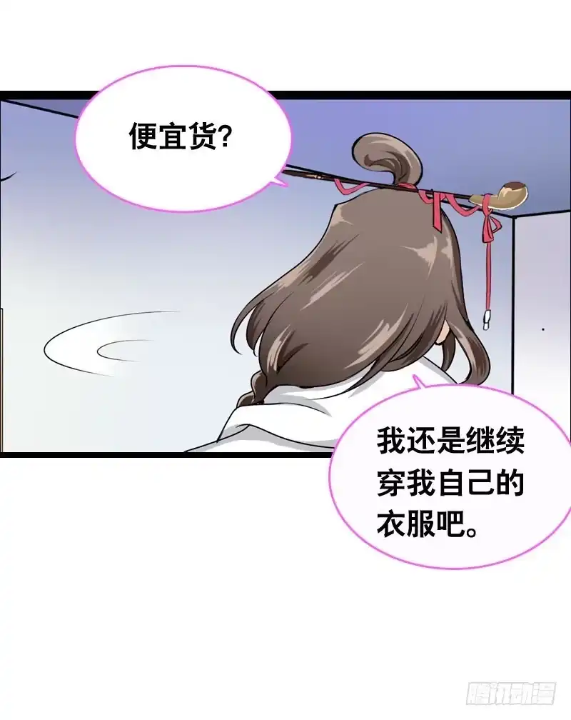 《拯救我吧腐神》002是腐女怎么滴？ 第47页