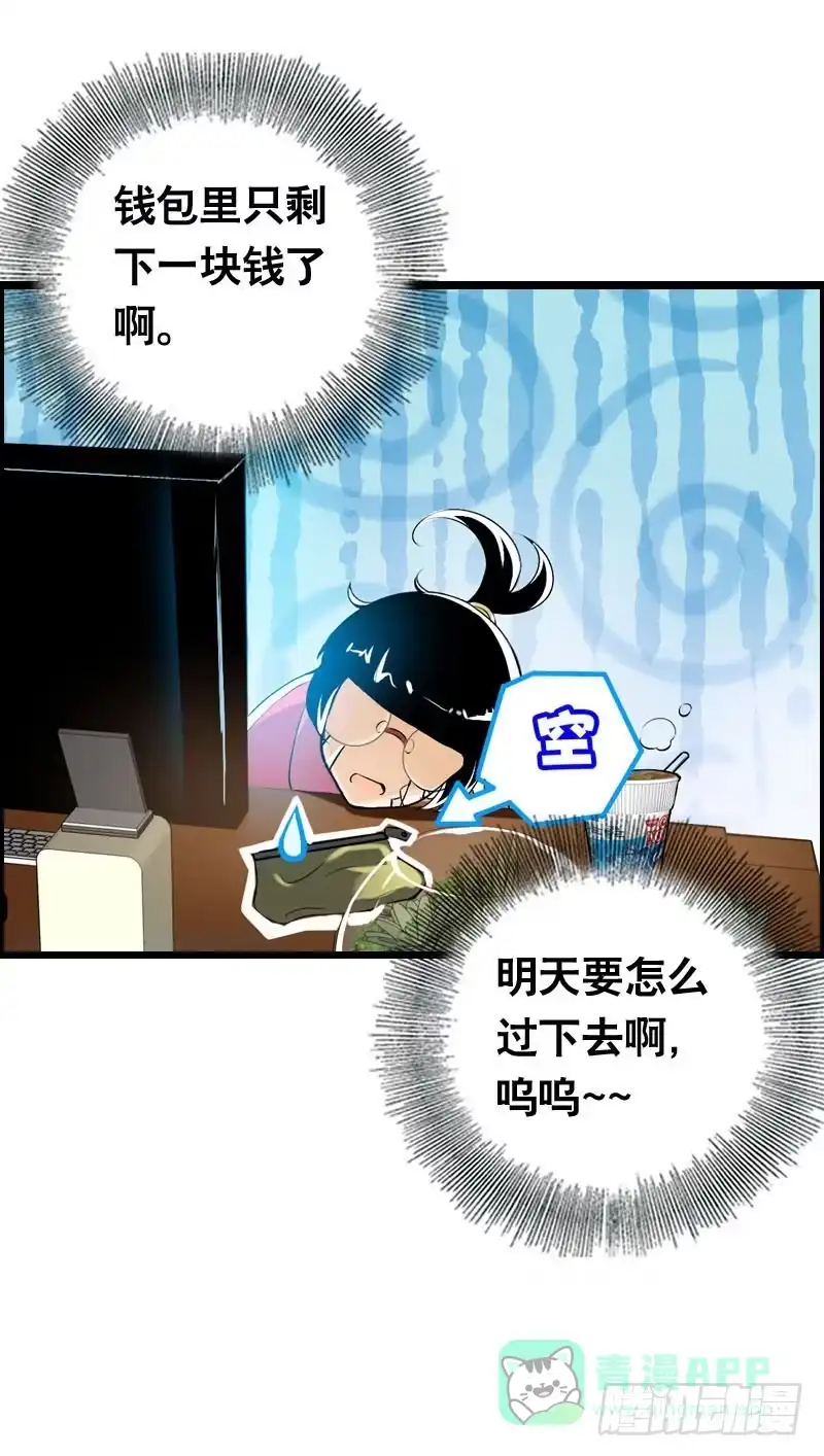 《拯救我吧腐神》002是腐女怎么滴？ 第26页