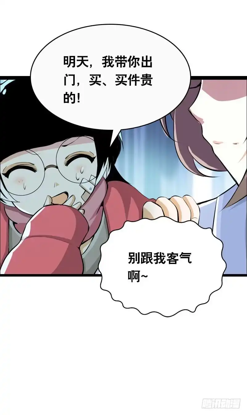 《拯救我吧腐神》002是腐女怎么滴？ 第52页