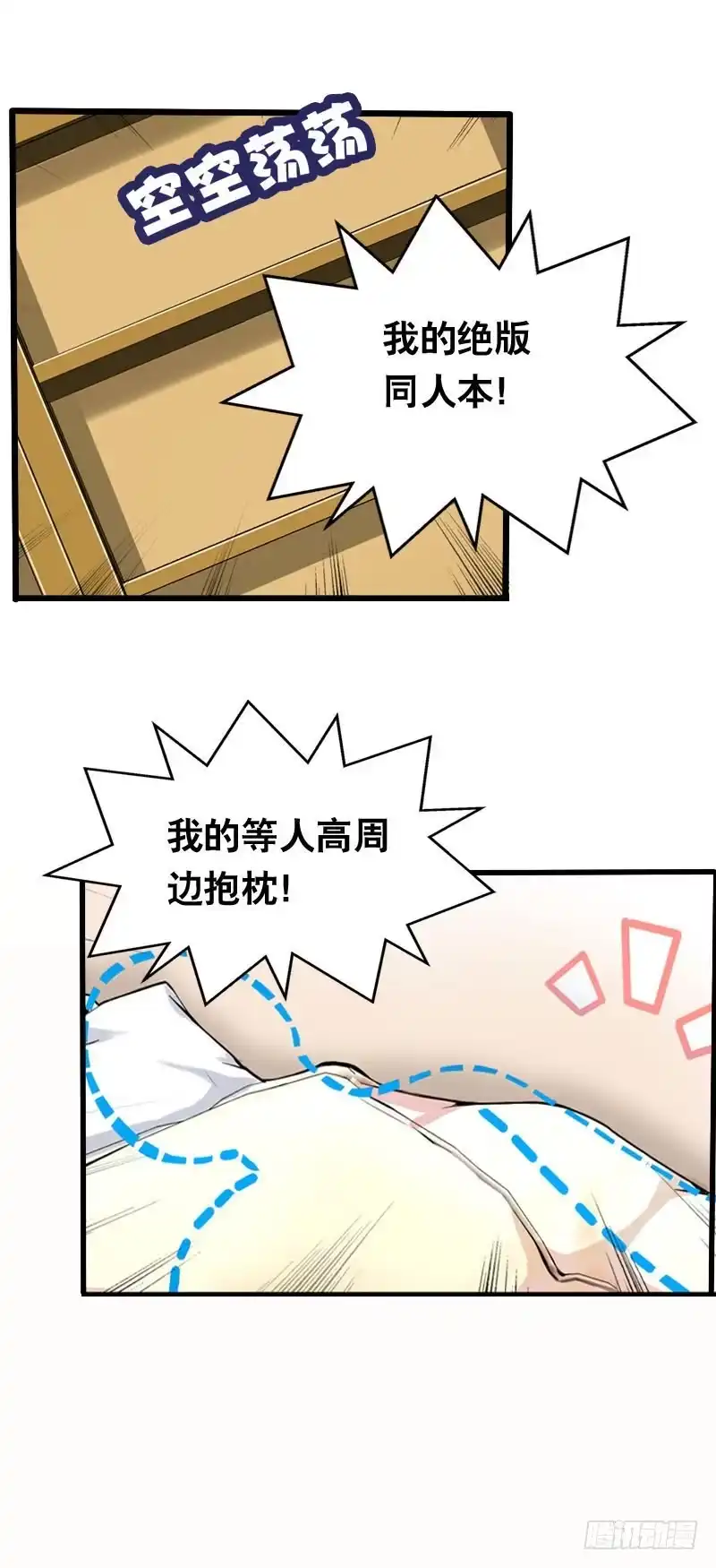 《拯救我吧腐神》002是腐女怎么滴？ 第7页