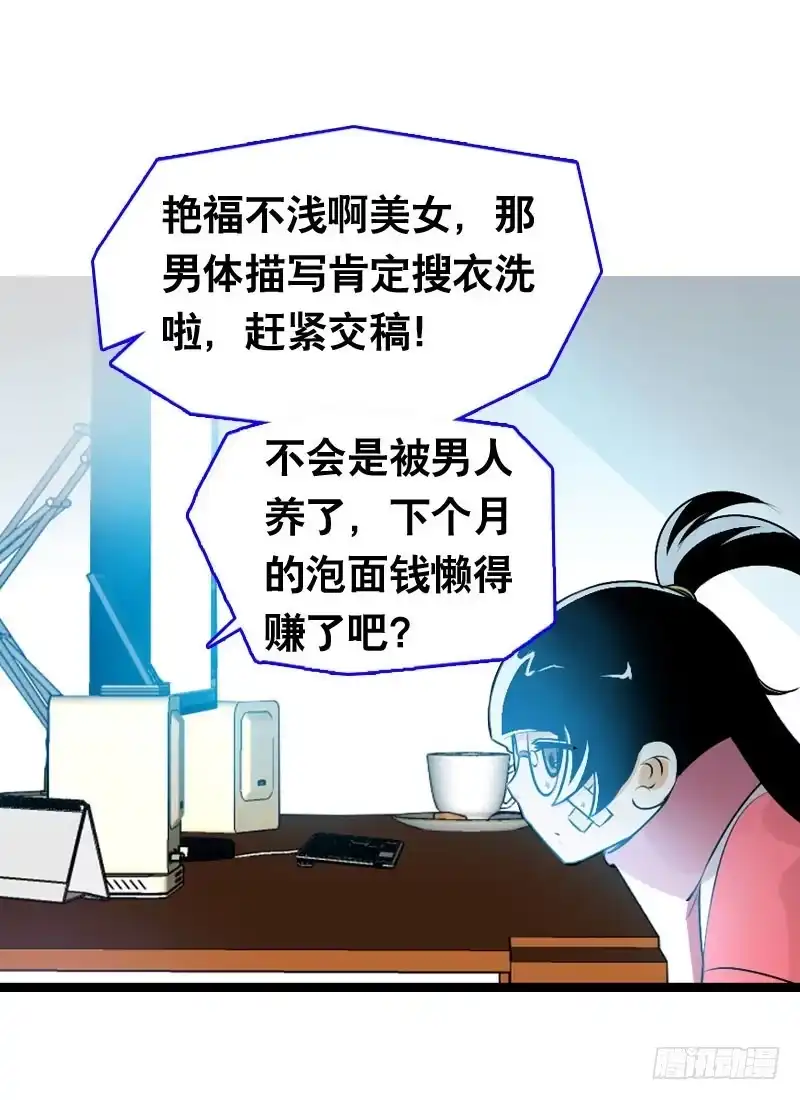 《拯救我吧腐神》002是腐女怎么滴？ 第30页