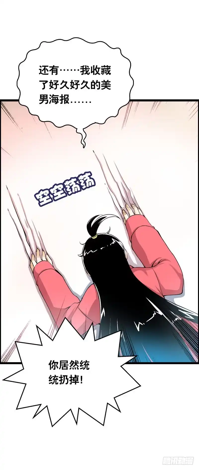 《拯救我吧腐神》002是腐女怎么滴？ 第8页
