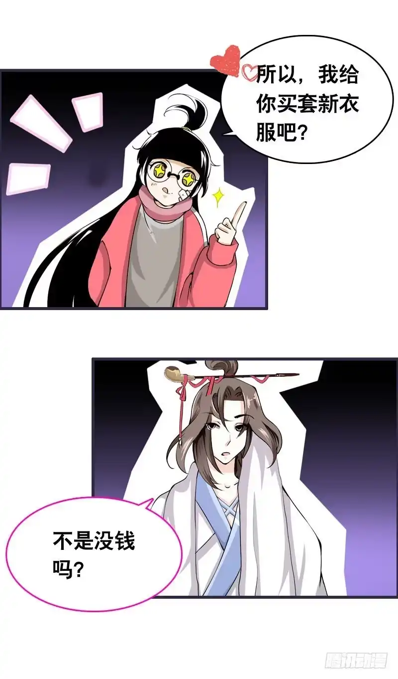 《拯救我吧腐神》002是腐女怎么滴？ 第45页