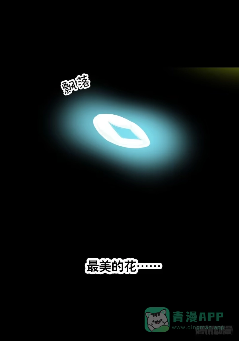 《拯救我吧腐神》020 元香的故事(二) 第11页
