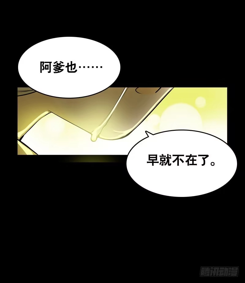 《拯救我吧腐神》020 元香的故事(二) 第7页