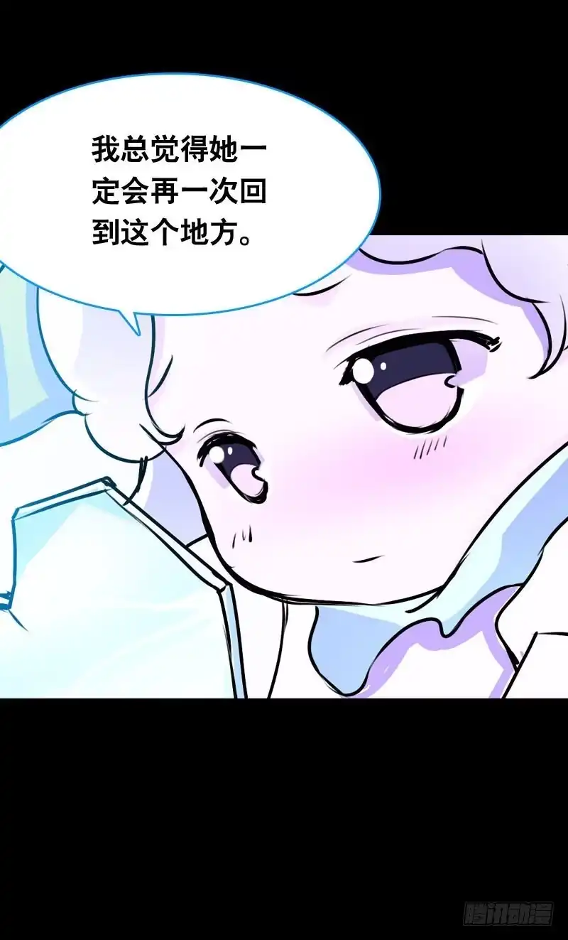 《拯救我吧腐神》020 元香的故事(二) 第18页