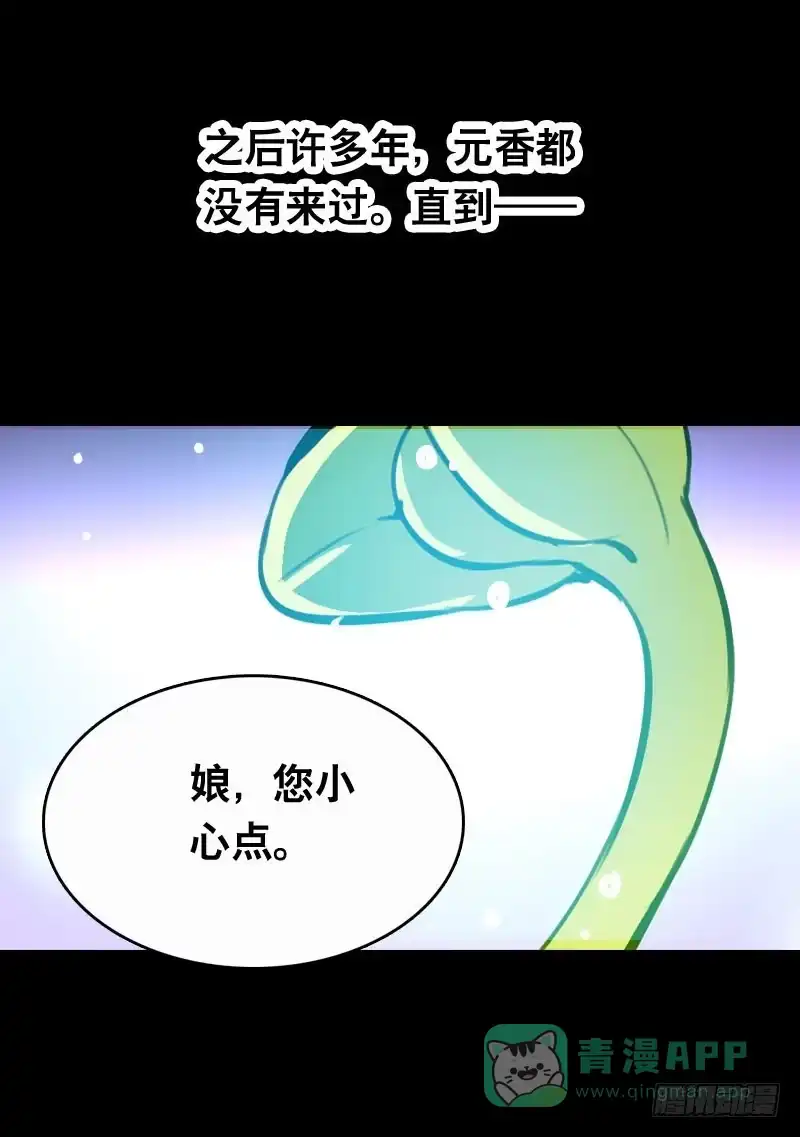 《拯救我吧腐神》020 元香的故事(二) 第1页