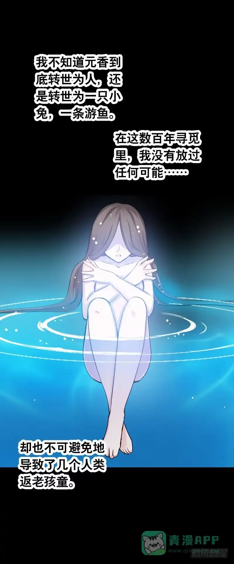 《拯救我吧腐神》020 元香的故事(二) 第21页