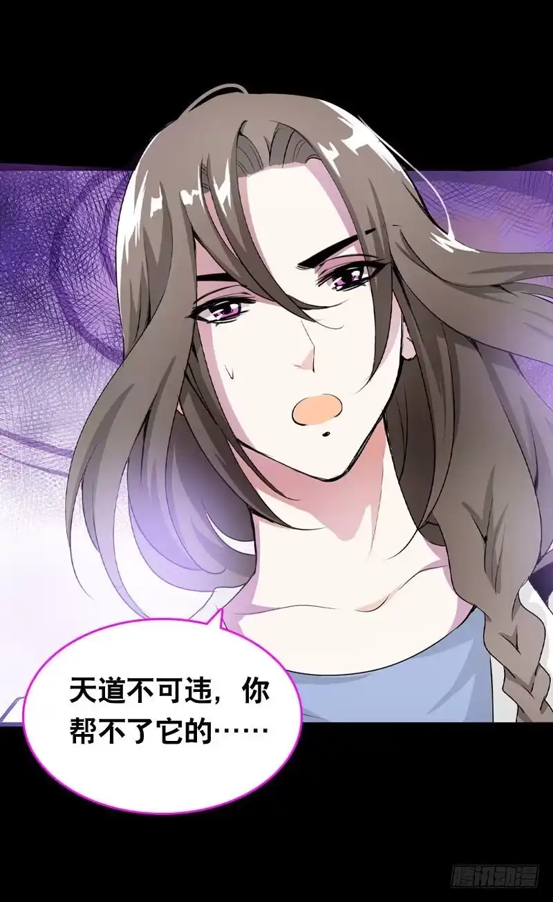 《拯救我吧腐神》020 元香的故事(二) 第35页