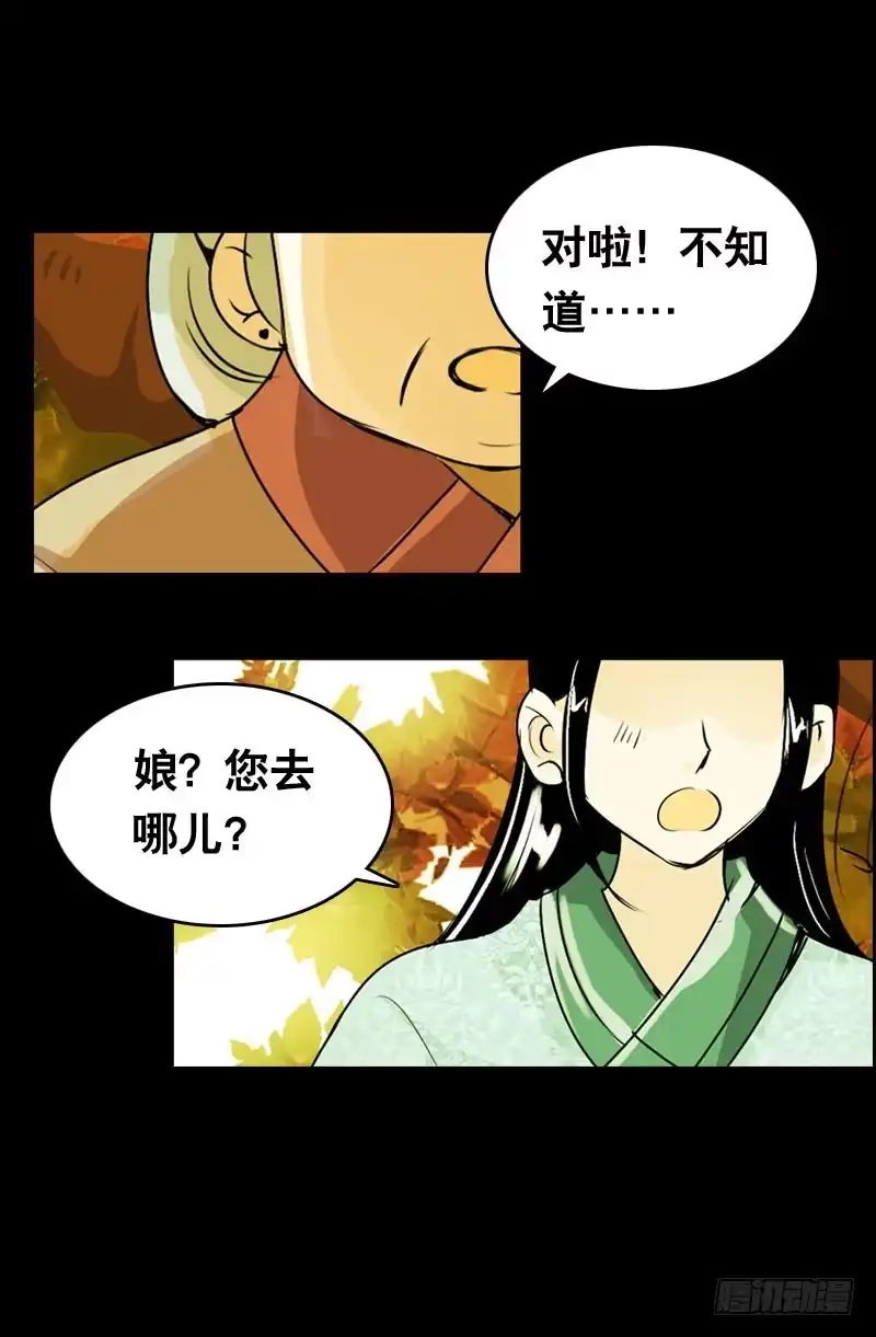 《拯救我吧腐神》020 元香的故事(二) 第4页