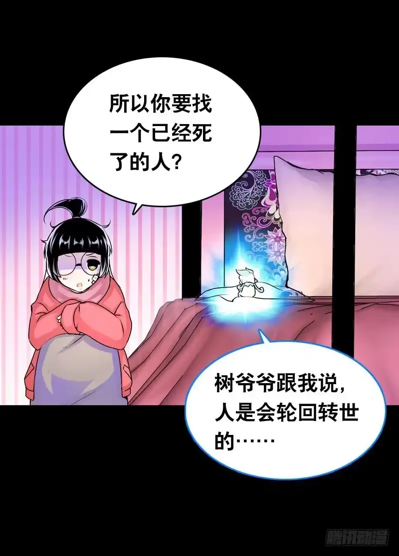 《拯救我吧腐神》020 元香的故事(二) 第14页
