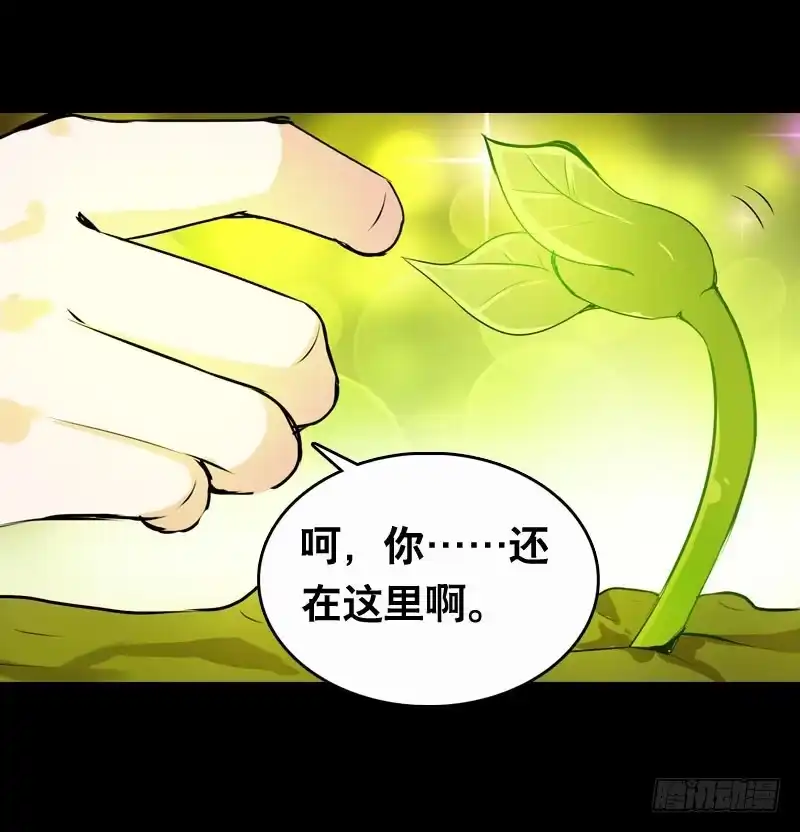 《拯救我吧腐神》020 元香的故事(二) 第5页