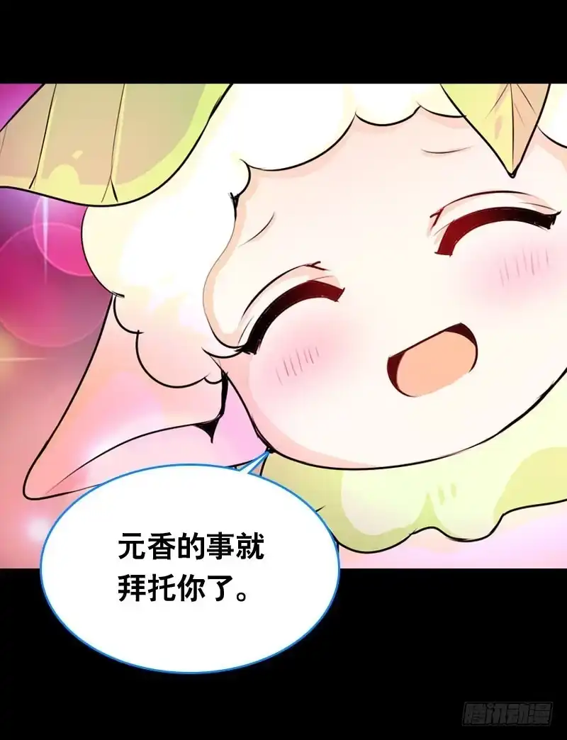 《拯救我吧腐神》020 元香的故事(二) 第30页