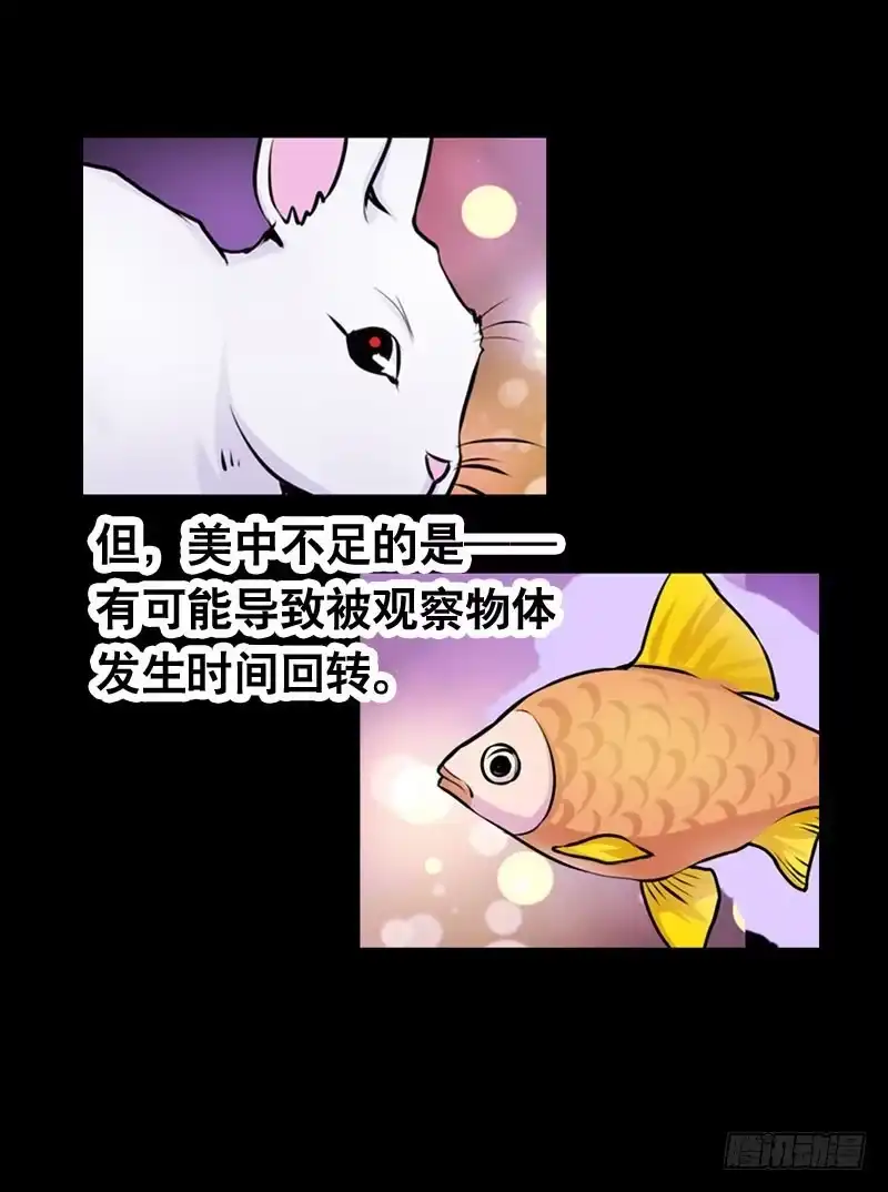 《拯救我吧腐神》020 元香的故事(二) 第20页
