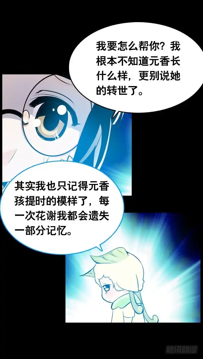 《拯救我吧腐神》020 元香的故事(二) 第17页