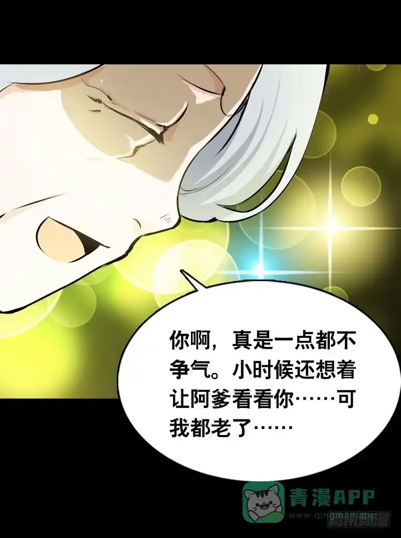 《拯救我吧腐神》020 元香的故事(二) 第6页