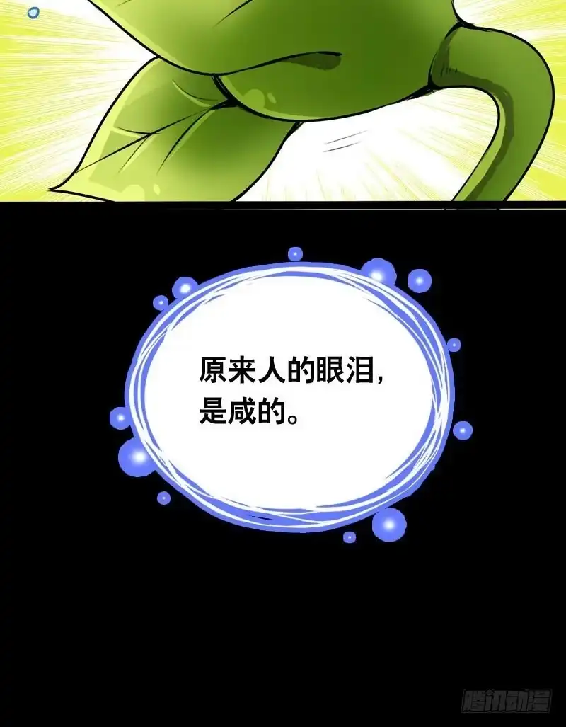 《拯救我吧腐神》020 元香的故事(二) 第40页