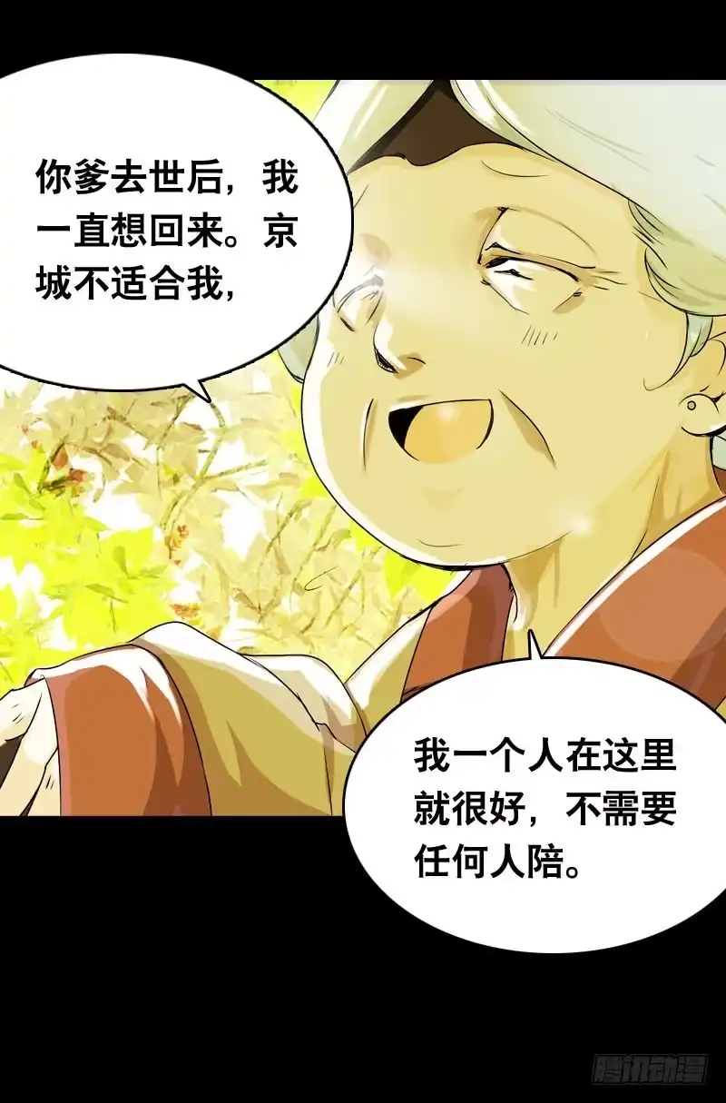 《拯救我吧腐神》020 元香的故事(二) 第3页
