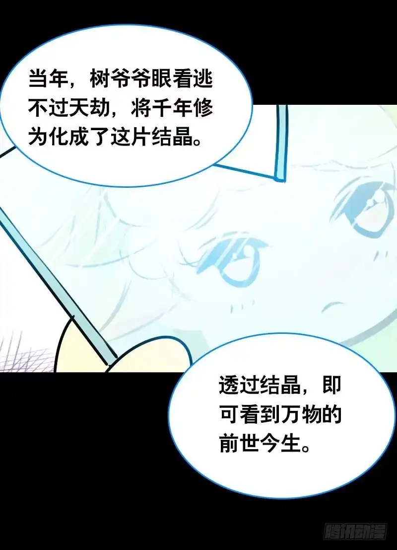 《拯救我吧腐神》020 元香的故事(二) 第19页