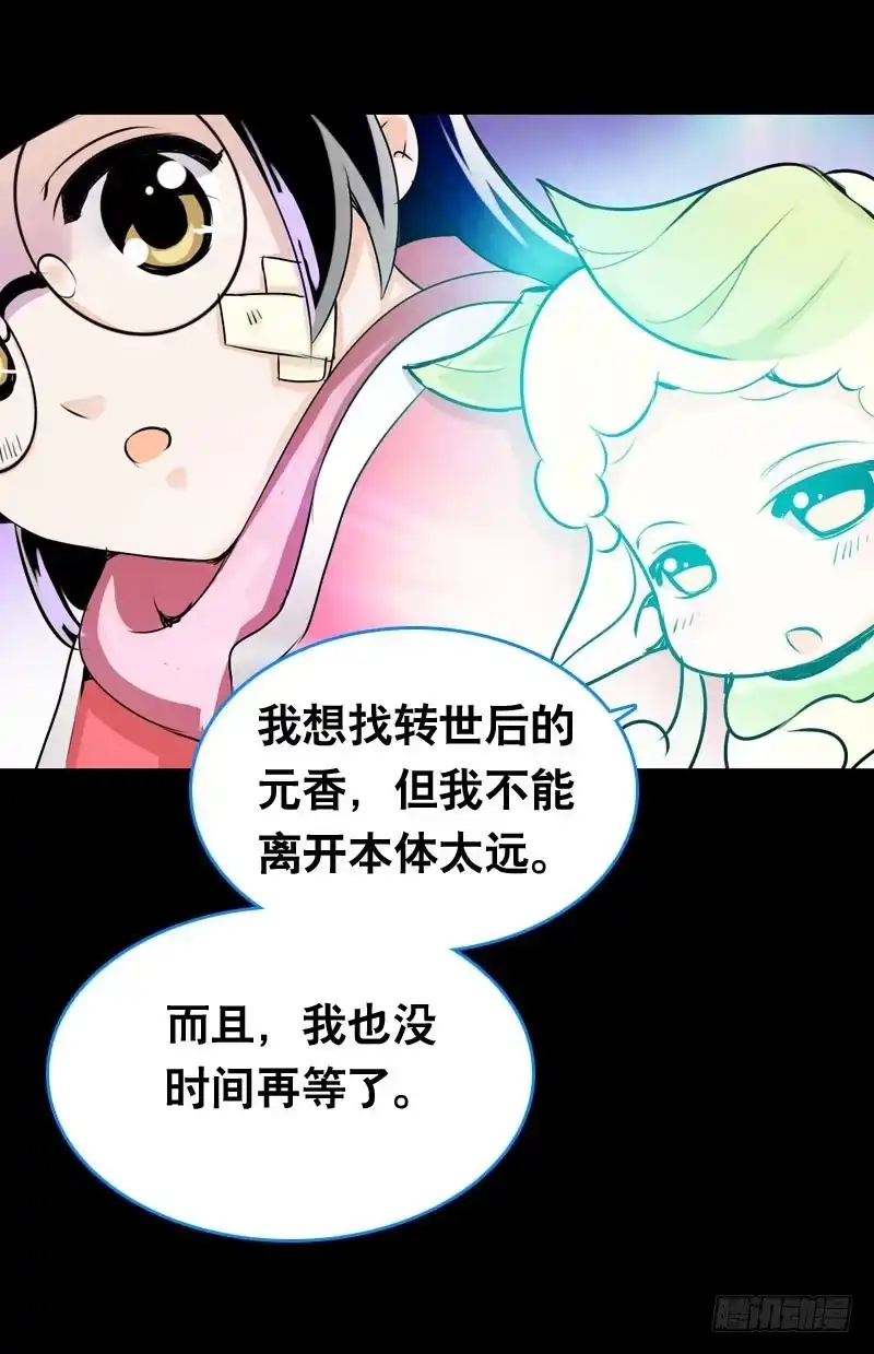《拯救我吧腐神》020 元香的故事(二) 第15页